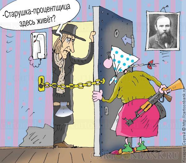 Убитая старуха процентщица. Раскольников карикатура. Раскольников с топором карикатура. Карикатуры на Раскольникова. Старуха процентщица карикатура.