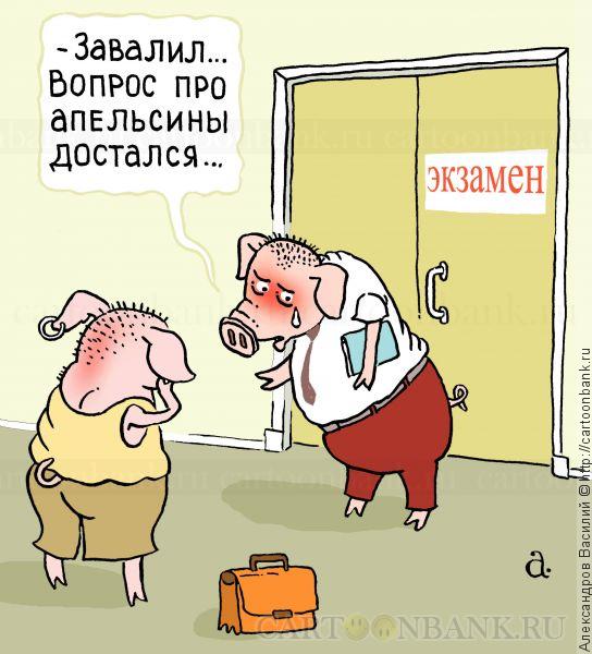 http://cartoonbank.ru/wp-content/plugins/wp-shopping-cart/product_images/Alexandrov-a1127.jpg